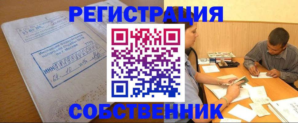 прописка от собственника в Гудермесе